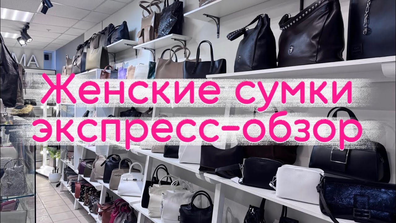 126. Женские сумки из натуральной кожи | Бесплатная доставка по России при заказе от 2-ух сумок