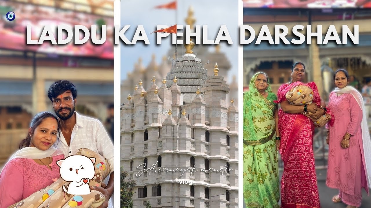 🕉️ Nanhe Mehman Ka Pehla Aashirwad | Siddhivinayak & Mumba Devi Vlog