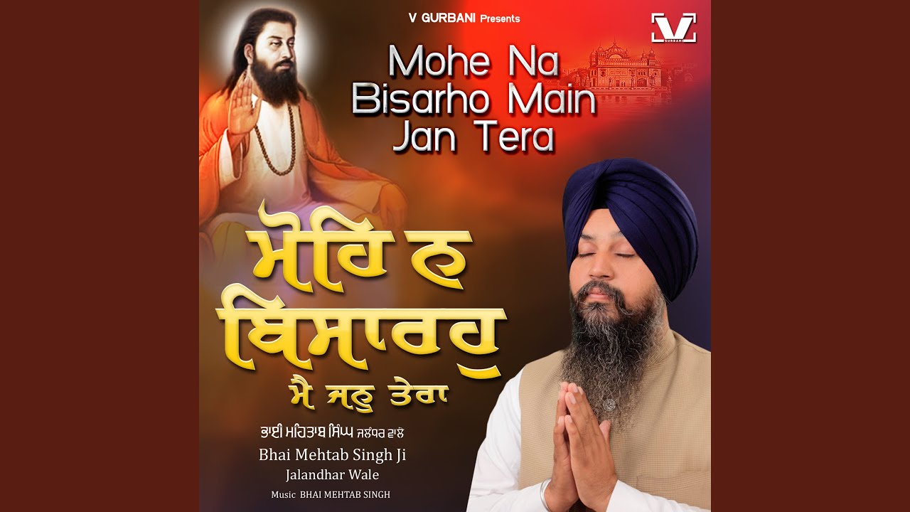 Mohe Na Bisarho Main Jan Tera