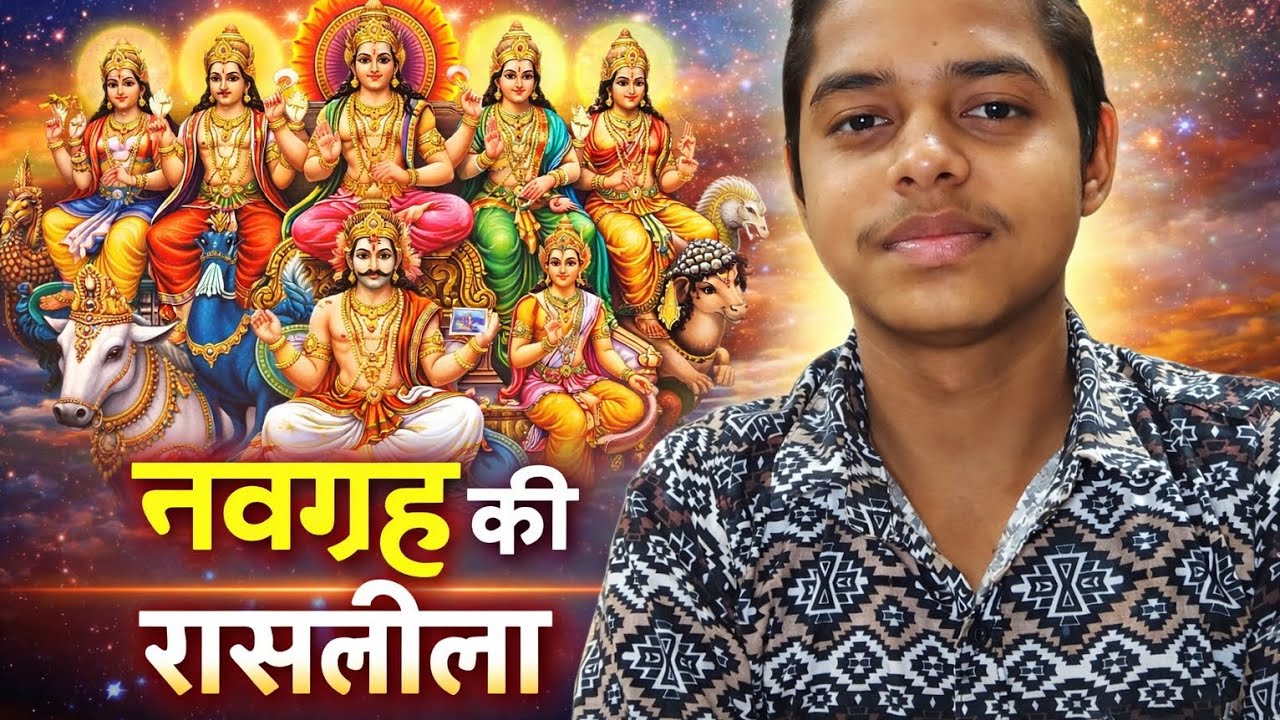 Navgrah ki raslila