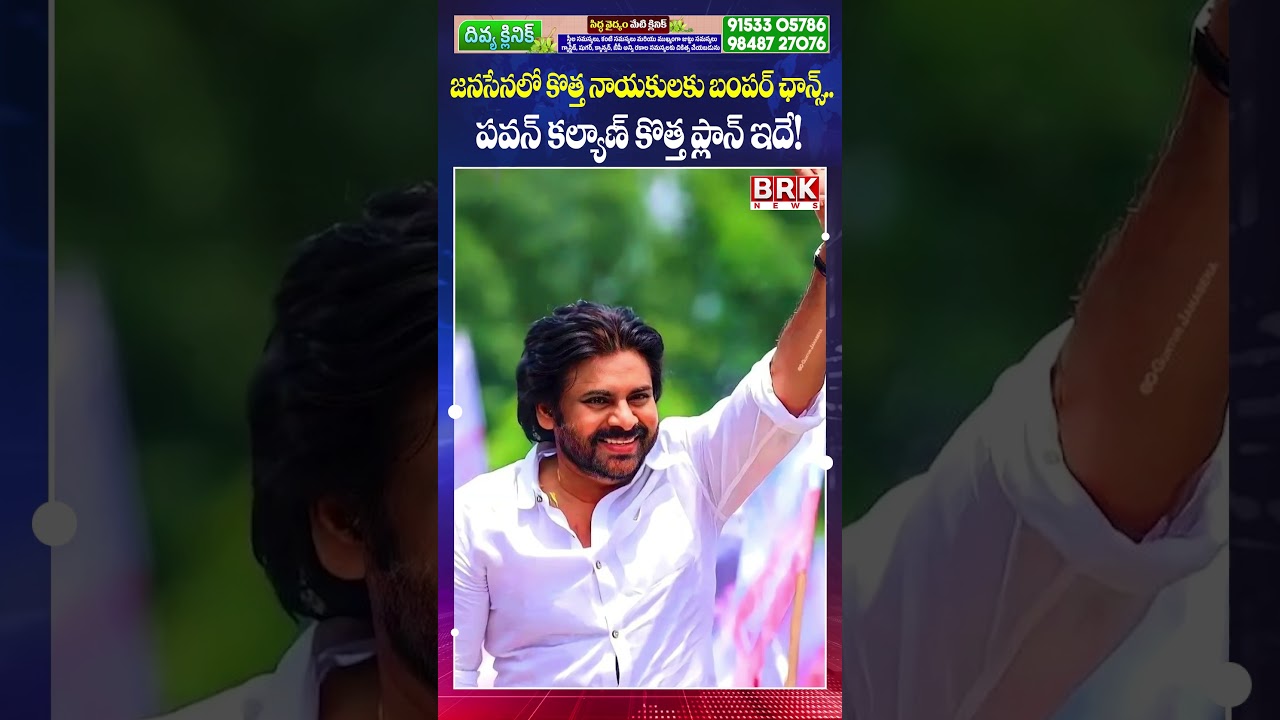 Pawan Kalyan's Big Decision! Janasena to Give Chance to New Leaders || BRK News