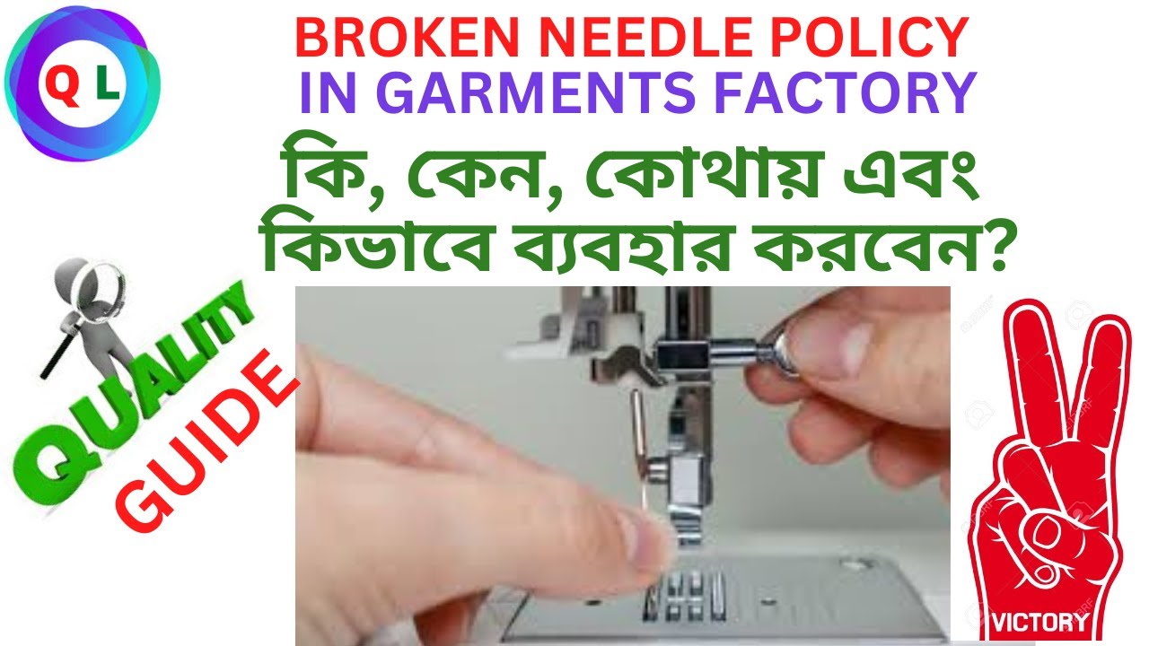 Broken Needle Policy In The Garments Factory | How To Replace Broken Needle From Brother Machine