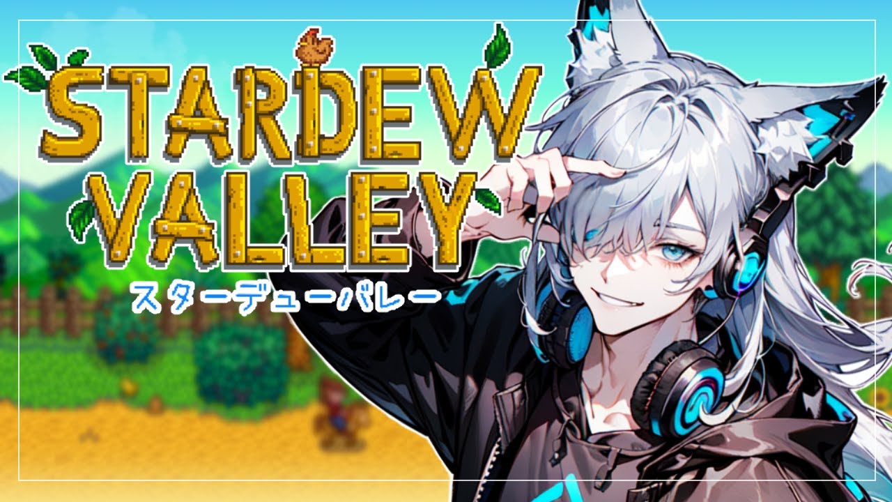 【朝活】眺めるだけの農場生活【Stardew Valley】