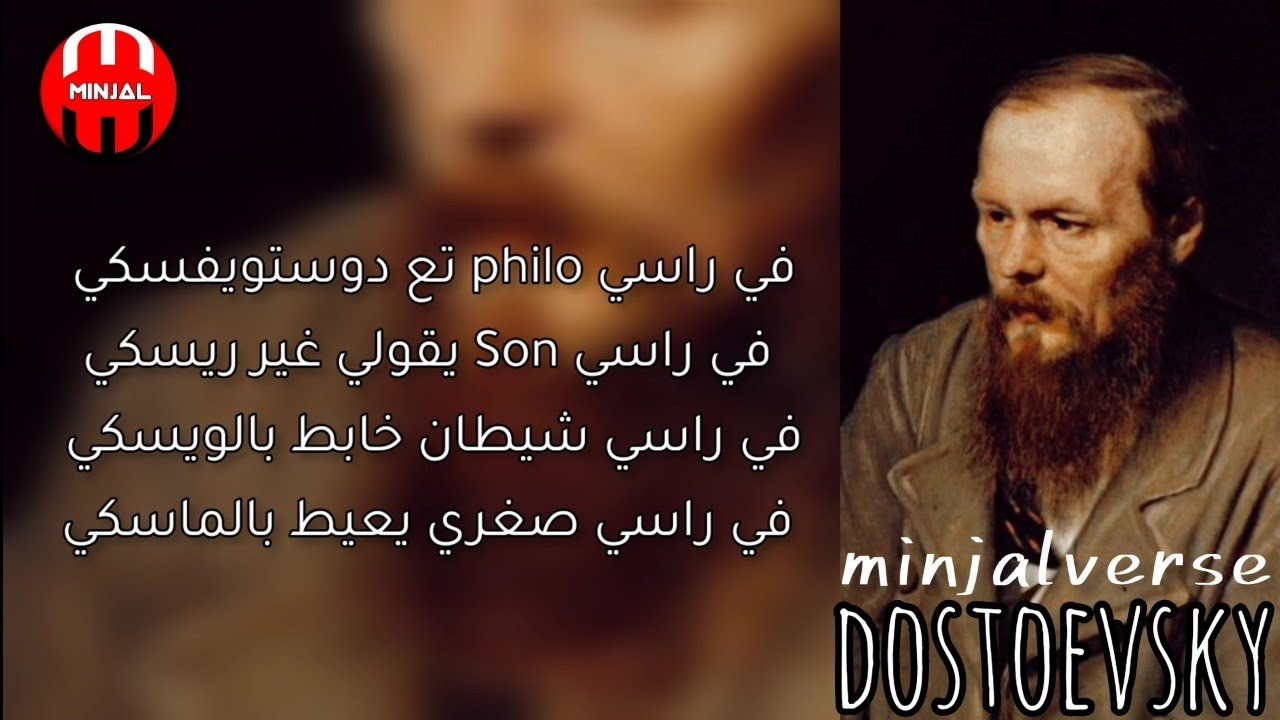 كلمات راب dz جاهزة للغناء (dostoevsky)/ beat by Fly High Beats