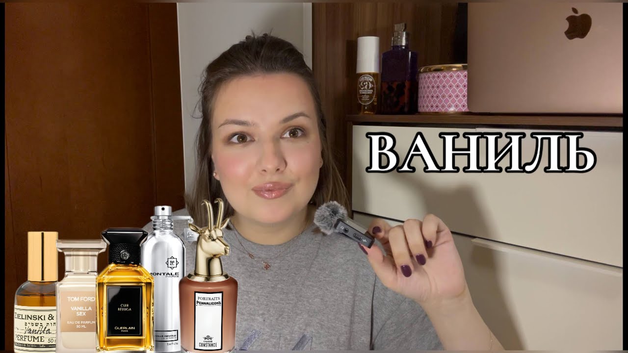 ЛУЧШИЕ ВАНИЛЬНЫЕ АРОМАТЫ: ПОДПИСЧИКИ ЗАСТАВИЛИ МЕНЯ ЭТО КУПИТЬ!