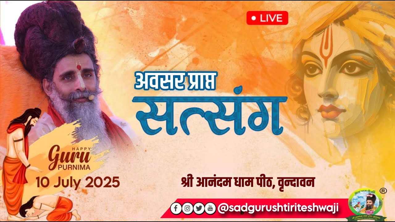 LIVE || EP-29 AVSAR PRAPT SATSANG || VRINDAVAN || SADGURU SHRI RITESHWAR JI