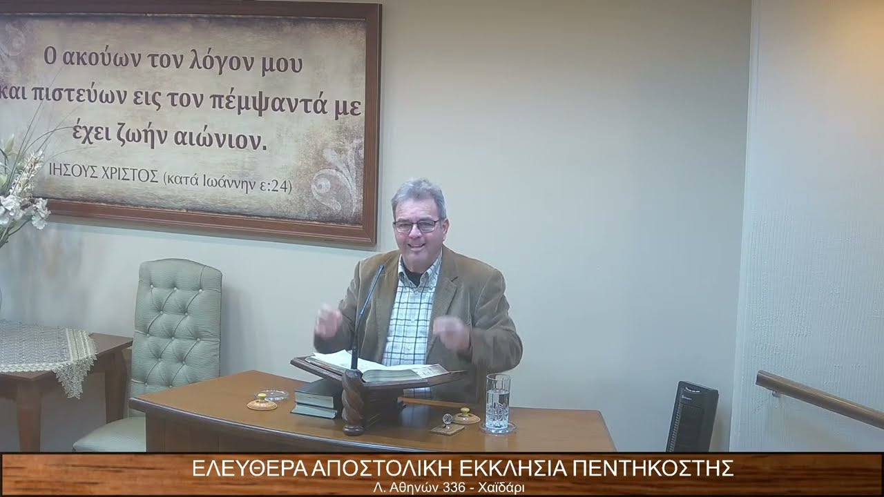 Δανιήλ κεφ.ι΄ εδ.1-21 // Νεκτάριος Χατζηαναστασίου