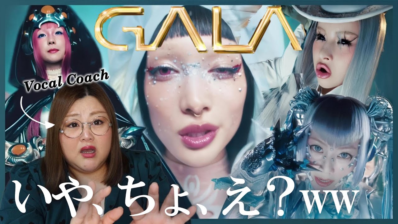 さすがの世界感と豊かな歌唱力！XG - GALA (Official Music Video)【歌声分析】【リアクション】