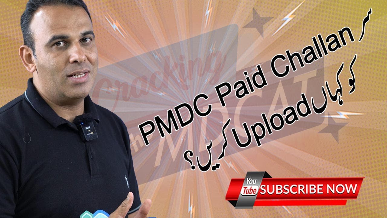 Where to upload PMDC Challan Copy #PMDCCHALLAN #PMDCPAIDCHALLAN