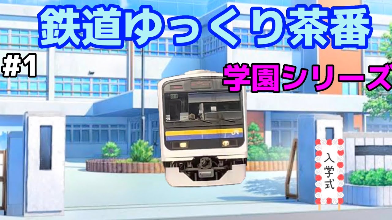【学園シリーズ】今日から高校生活スタート(第1話)