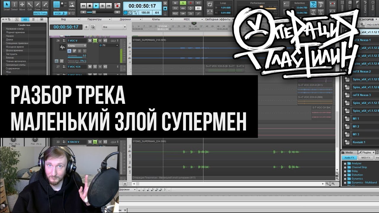 Разбор трека «Маленький злой супермен»