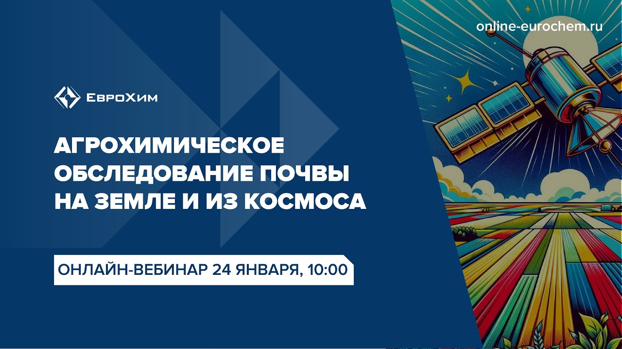 Вебинар 