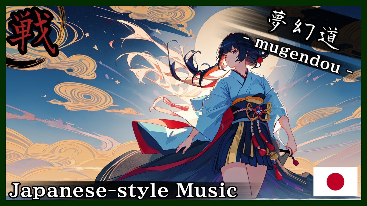 【和風BGM/Japanese style Music】‐風月の戦巫女‐(Battle Priestess of Wind and Moon)【作業用BGM/著作権フリーBGM】- 戦 -