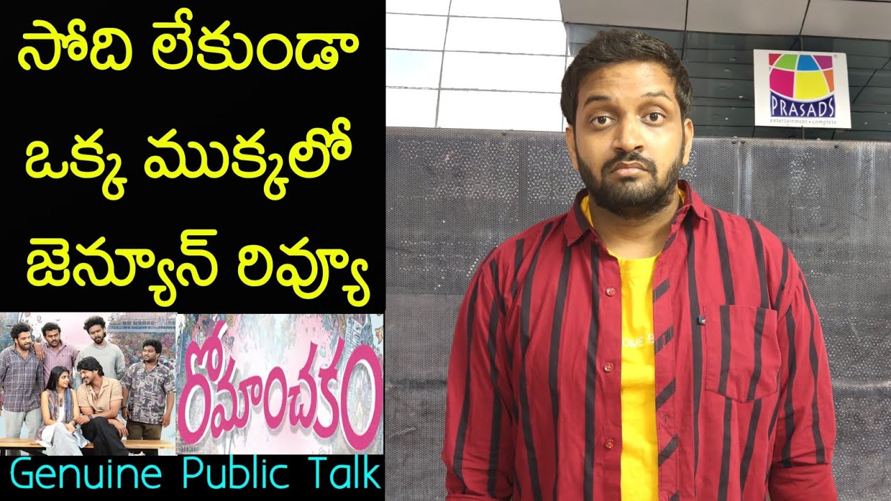 Jabardasth Mahidhar Review On Romanchakam Movie | Sumanth Prabhas | Romanchakam Review | Public Talk