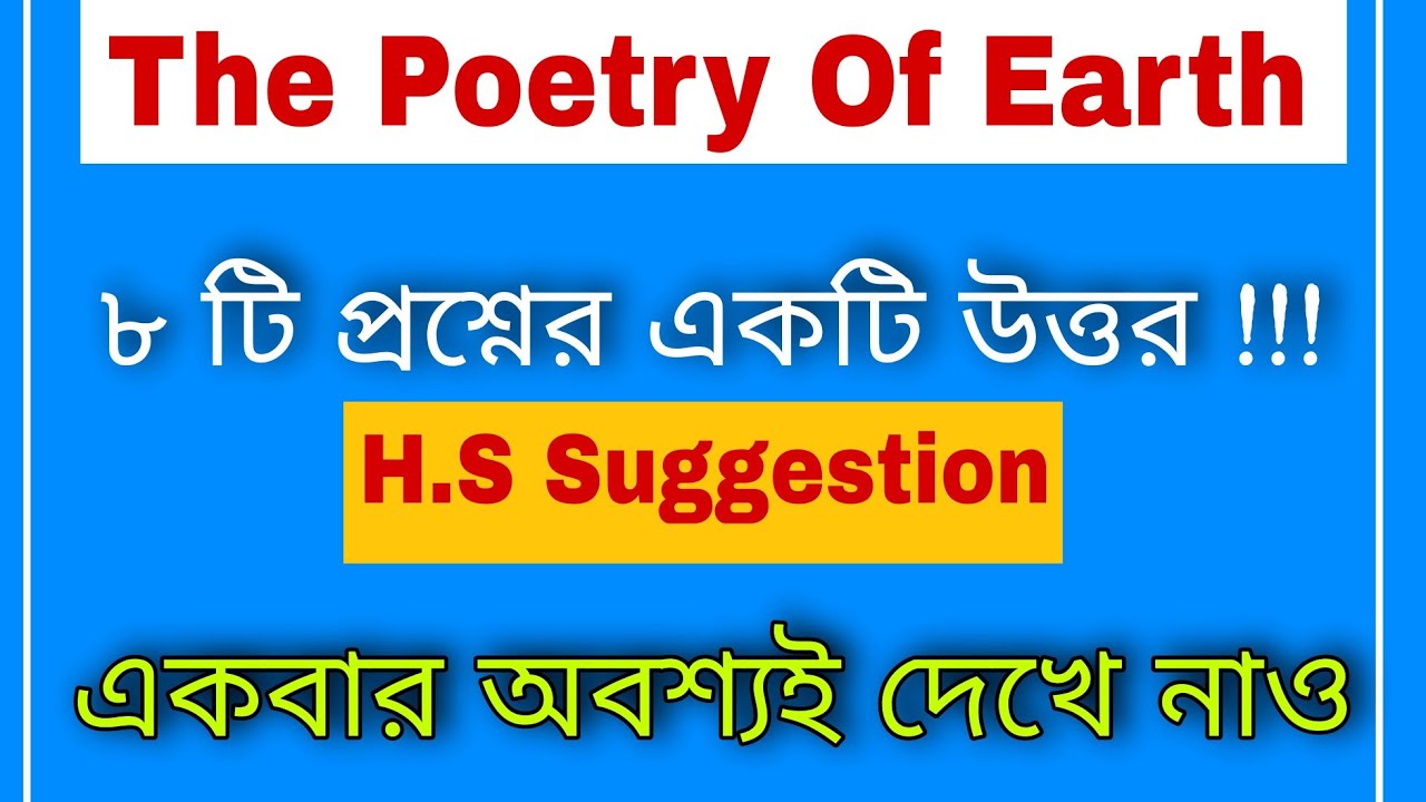 The Poetry Of Earth Suggestion । অনেক প্রশ্নের একটা উত্তর