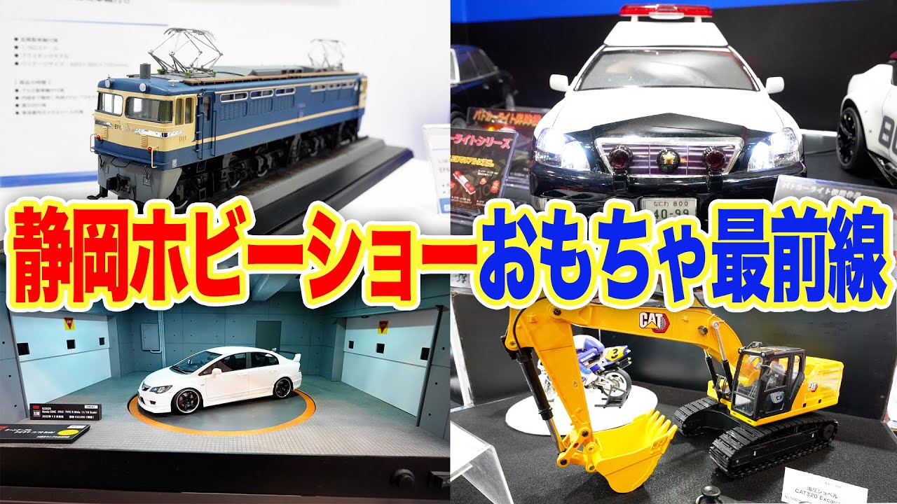 【第60回静岡ホビーショー2022/前編】京商・オートアート・イグニッションモデルなど新製品多数！（ラジコン・フィギュア・ミニチュア・モデルカー）Shizuoka Hobby Show