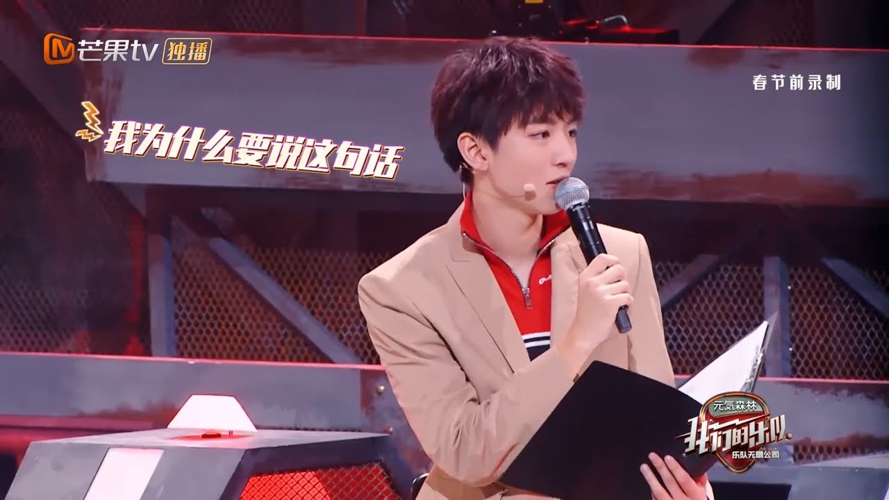 【王俊凯】王俊凯第一次&ldquo;壁咚&rdquo;给了谢霆锋！看完完整版让你满脸都是羡慕 《我们的乐队》EP6【芒果TV爱豆娱乐站】