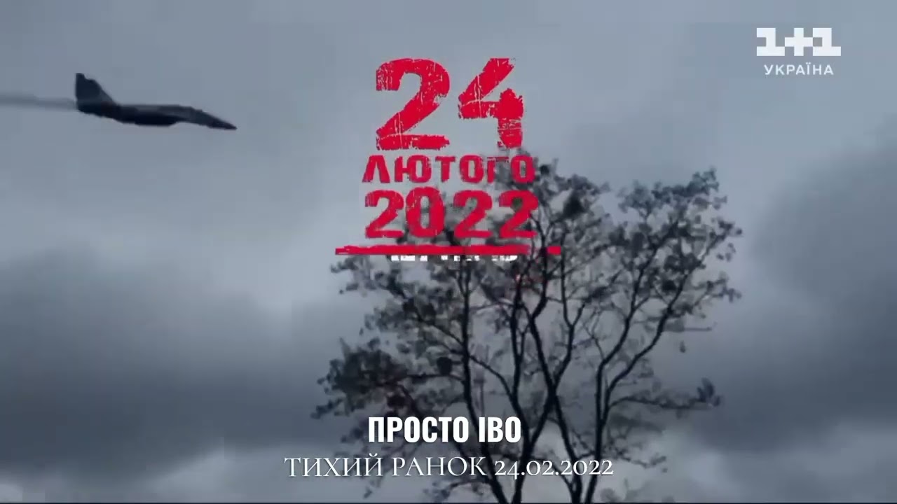 Просто ІВО – Тихий ранок 24.02.2022 | Quiet Morning 24.02.2022 (Авторська пісня)