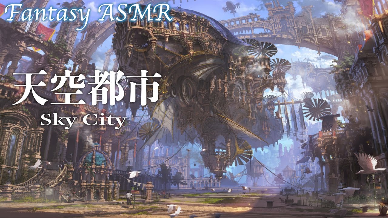 神秘に包まれた天空都市【ASMR/ファンタジー/環境音】