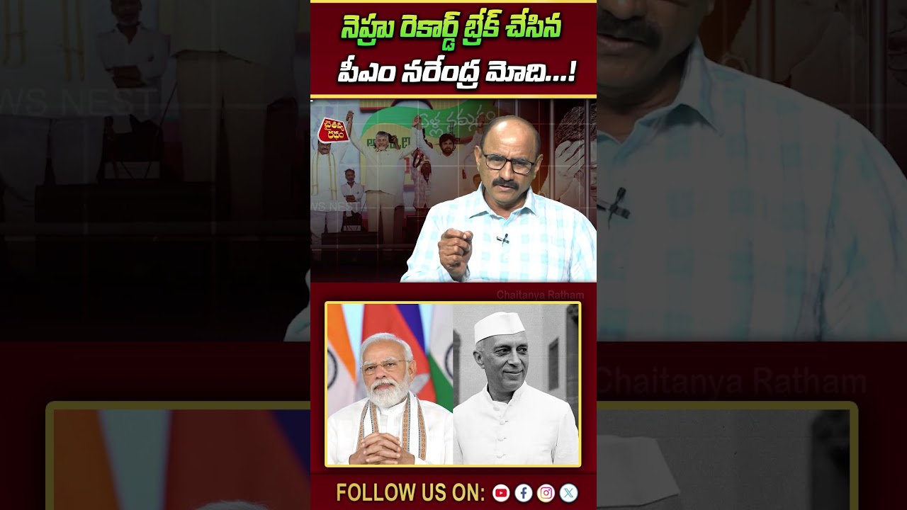 నెహ్రు రికార్డ్ బ్రేక్ చేసిన మోది ...! 💥| Sr Journalist DVS on Kutami Govt Big Shock to YS Jagan