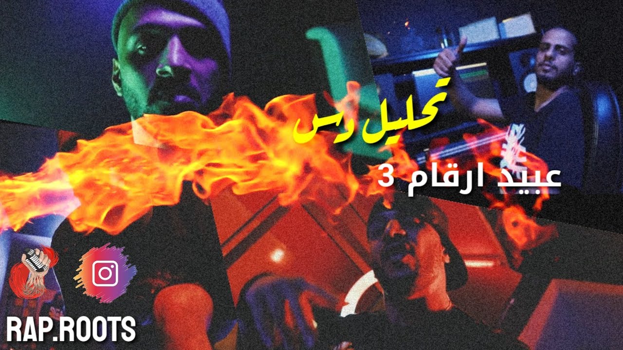 تحليل عبيد ارقام 3 - دراقون فاير