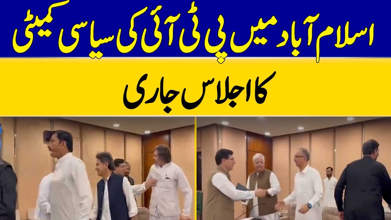 PTI Political Committee Meeting Underway in Islamabad | Dawn News