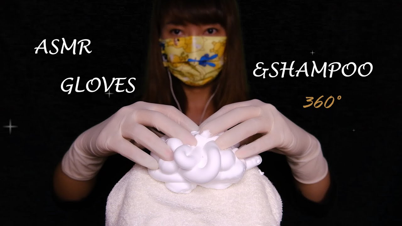 【ASMR助眠—❀Gloves&Shampoo❀】360°全方位模拟洗头挠头，戴手套，无人声~
