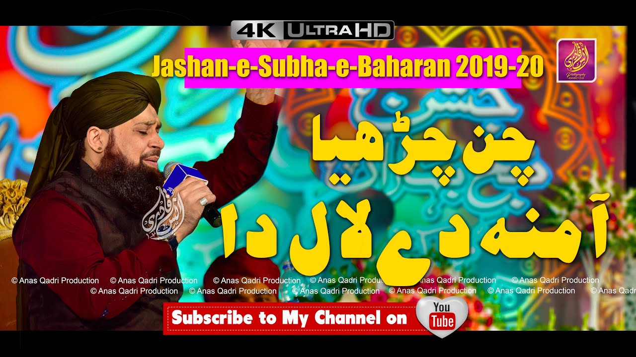 Chan Charhya Amina de Laal da || Jashn e Subhe Bahara ||Owais Raza Qadri 2020