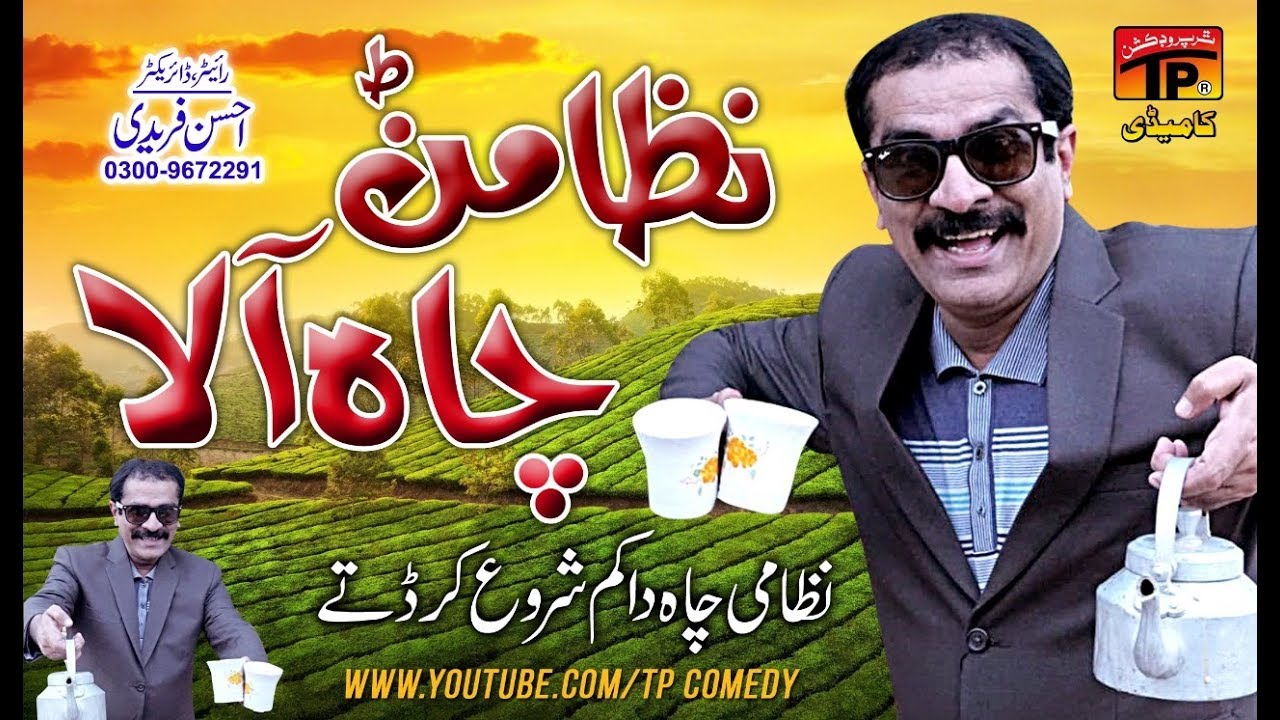 Nizamanr Chai Aala | Akram Nizami | TP Comedy