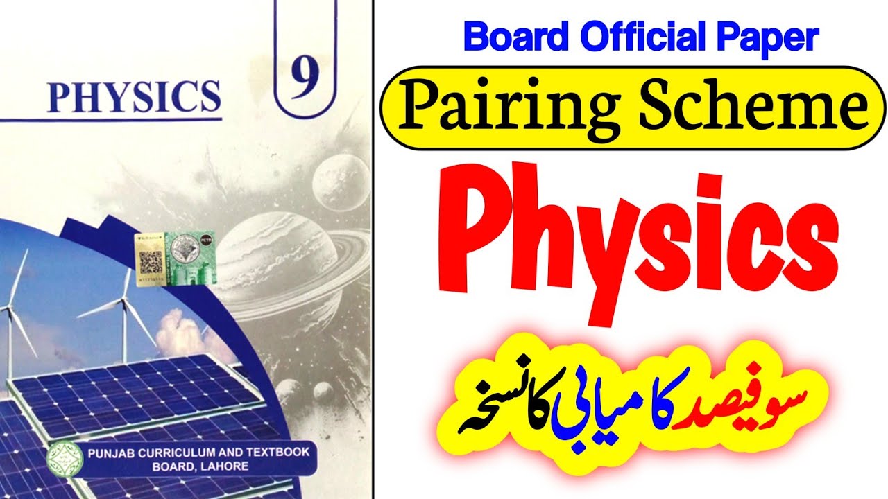 Class 9 Physics Pairing Scheme 2026 | Board Official Paper Pairing Scheme | Physics Board Exam 2026