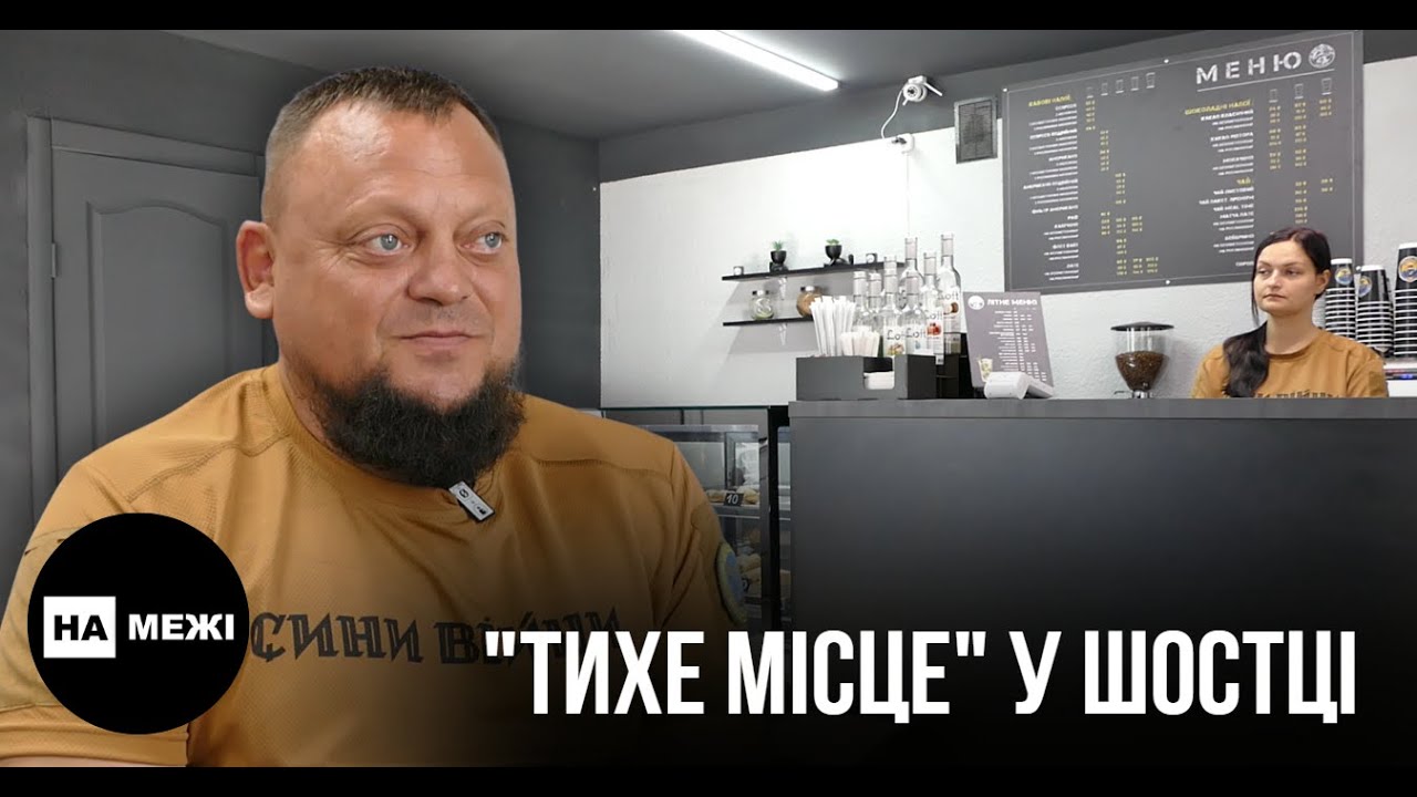 У Шостці ветерани російсько-української війни відкрили кав'ярню