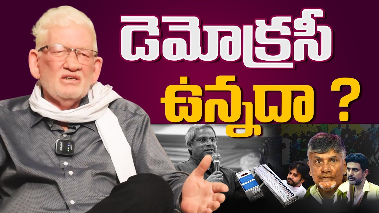 డెమోక్రసీ ఉన్నదా? EVM Management Real Facts | CA Nagarjuna Reddy Analysis on 2024 Elections | TDP
