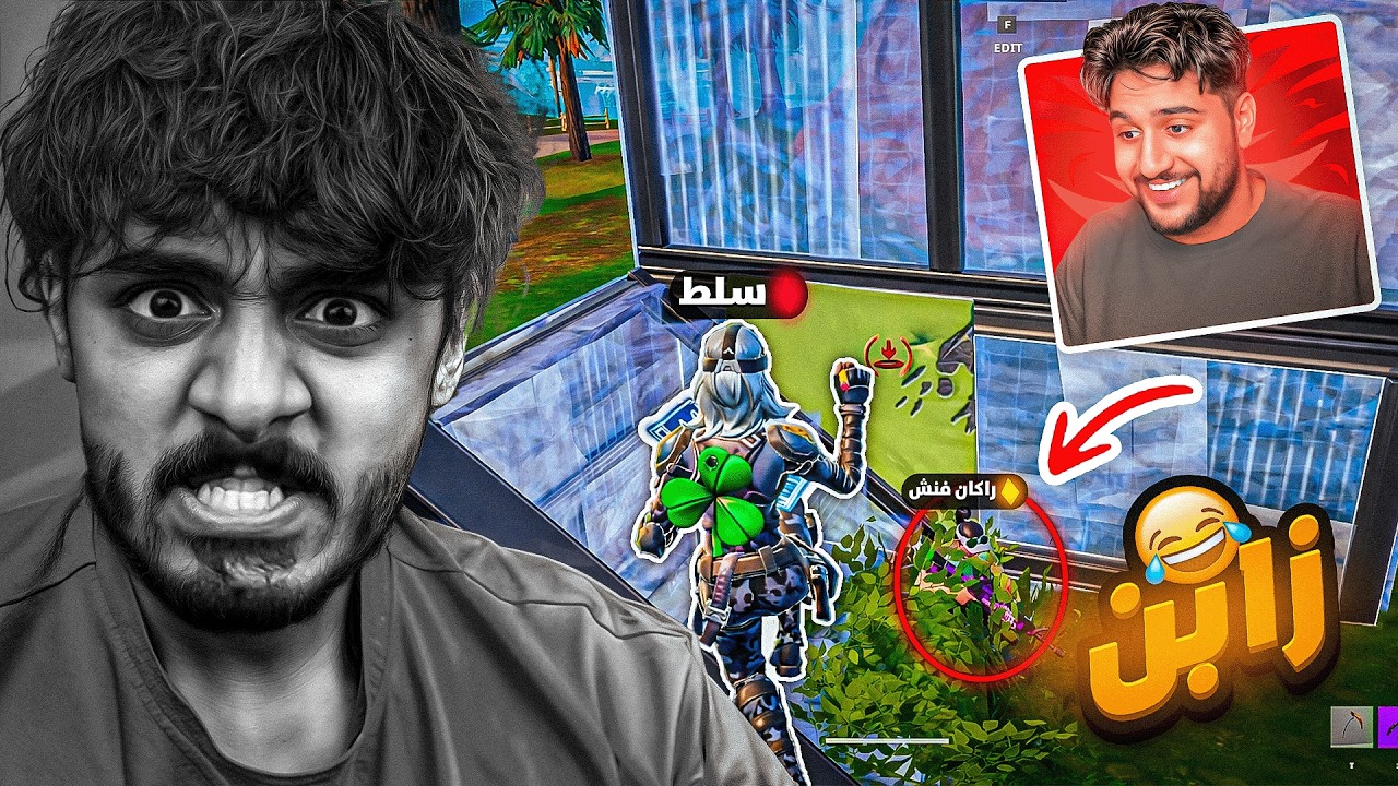 دخلت على راكان فنش بنص البث وقررت افوزه قدام البث😈🔥!