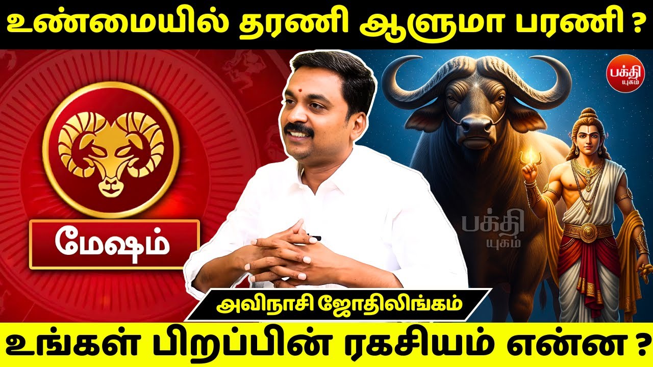 பரணி பிறப்பின் ரகசியம் என்ன ? | Avinashi Jothilingam | Bharani Nachathiram | Tamil | Rasipalan