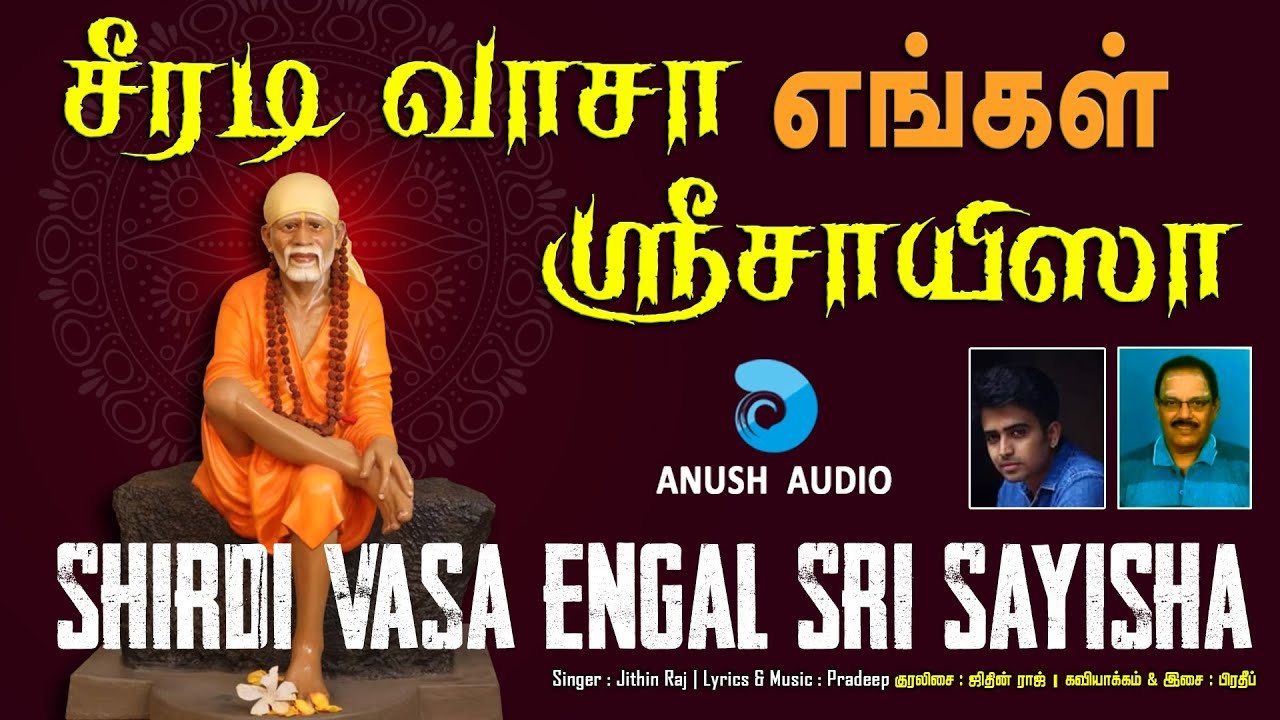 சீரடி வாசா எங்கள் ஸ்ரீ சாயிஸா | Shirdi Vasa Engal Sri Saisha Tamil Lyrics | Jithin | Anush Audio