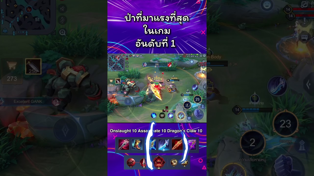 Billow Jungle No.1 #rov #garenarovthailand #aov #abgamingz #moba #shorts #rovthailand
