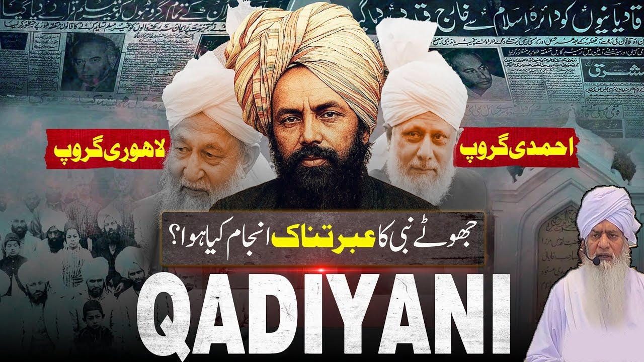 Jhootay Log |  Peer Zulfiqar Ahmad Naqshbandi |