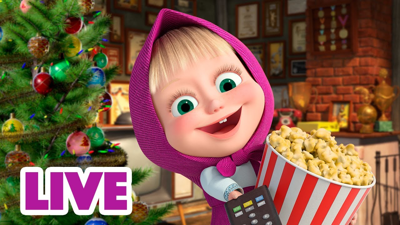 🔴 LIVE! 瑪莎與熊 - 🎄 新年之聲 🎁🎉 | Masha and The Bear