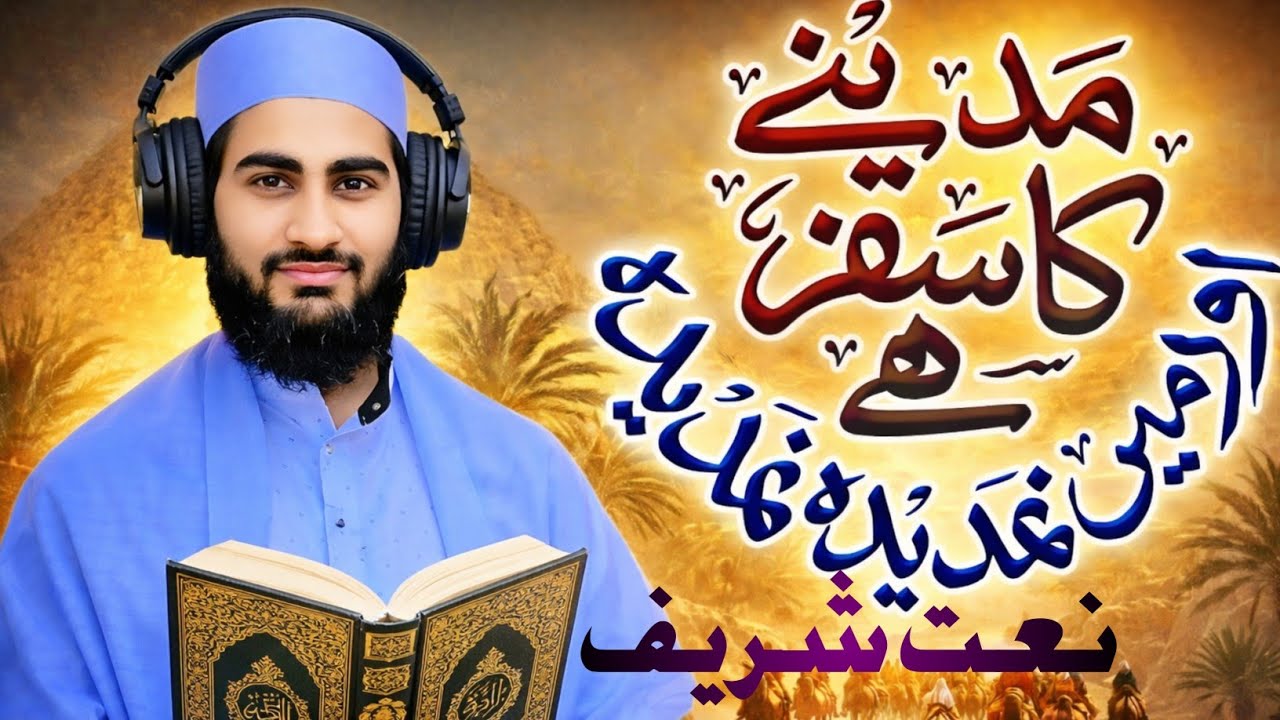 New Ramzan Naat Sharif ? Madine Ka Safar Hai Aur Main Nam deeda ? Hafiz Sajjad Al Hind