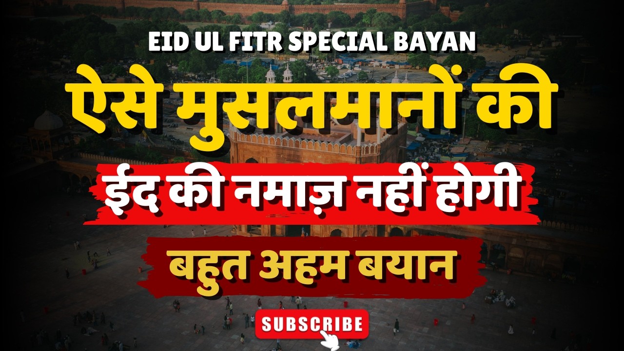 ऐसे मुसलमान की ईद की नमाज नहीं होगी Hazrat Ji Maulana Saad Sahab New Bayan