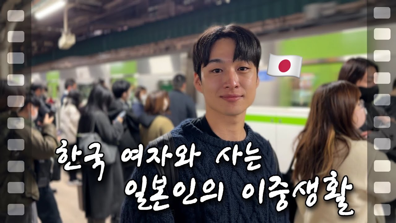 낮과 밤이 다른 두 얼굴의 일본인 (한국 여자와 처음 살아보는 남자) [인간극장] 