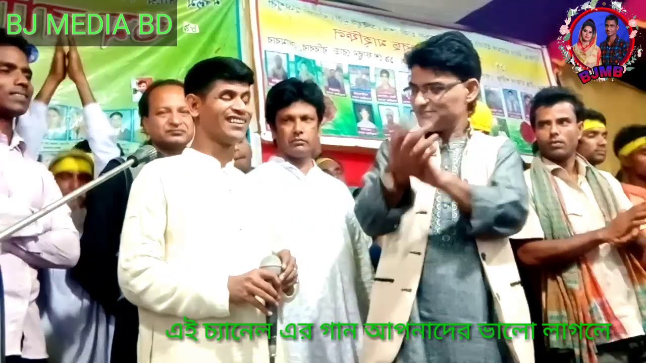 নাছে গানে মাতিয়ে দিল বাপ বেটা, বাউল সালাম সরকার ও হবিল সরকার