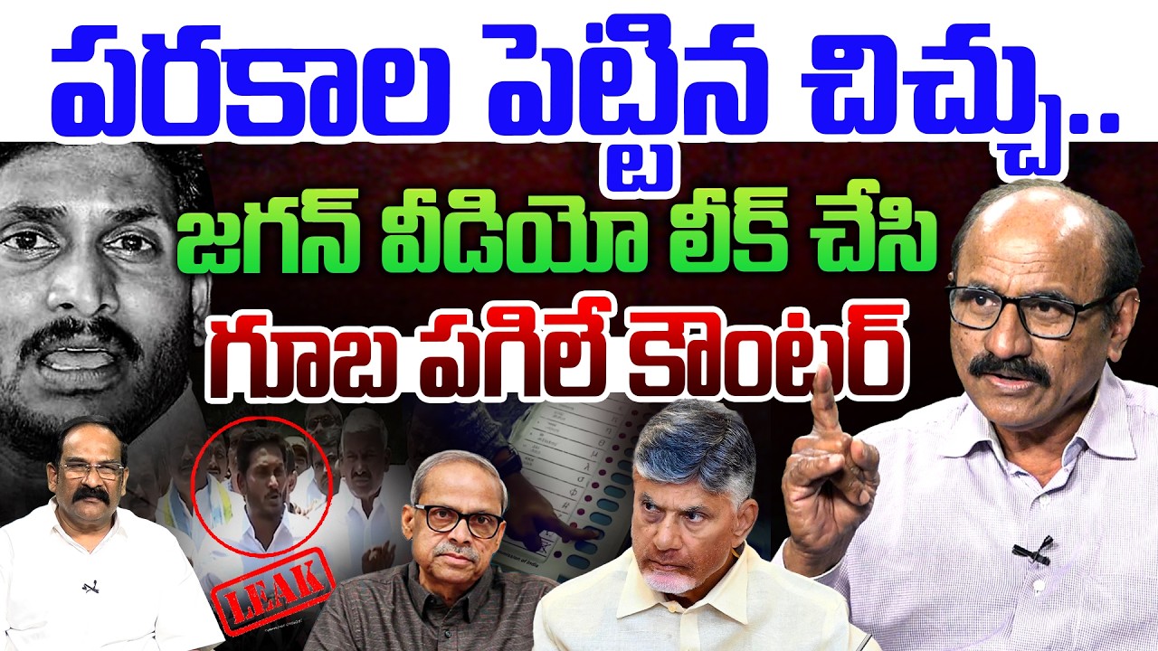 జగన్ వీడియో లీక్ చేసి గూబ పగిలే కౌంటర్💥| Sr Journalist DVS on Parakala Prabhakar | EVM Controversy