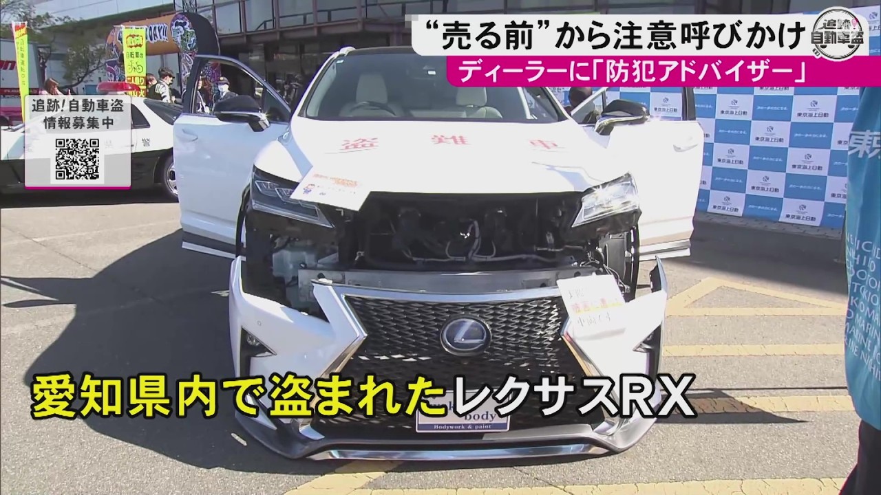 “売る側”も対策に注力…自動車盗全国ワーストの愛知 ディーラーのスタッフが『防犯アドバイザー』となり助言