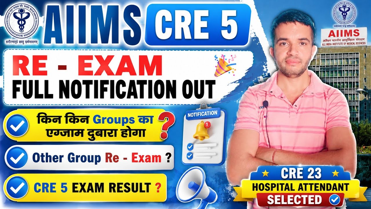 AIIMS CRE 5 RE-EXAM NOTIFICATION OUT 🎉 | Will the exam be held again for all groups? 🤔 #aiimscre5
