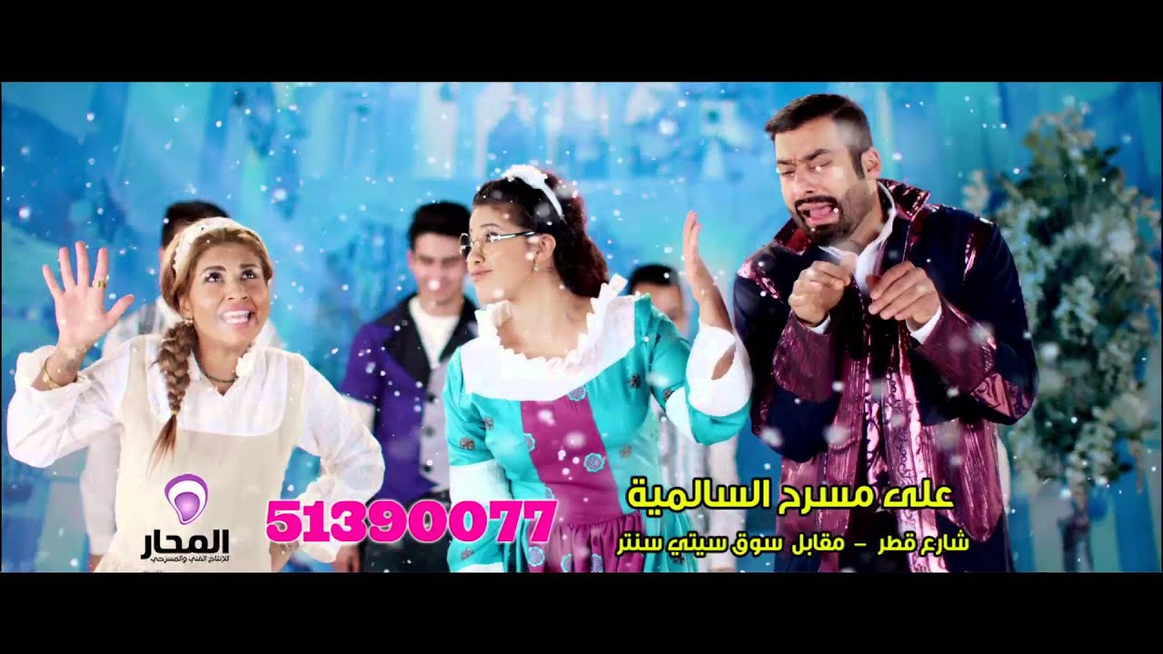 الاعلان الرسمي مسرحية الأميرة فروز