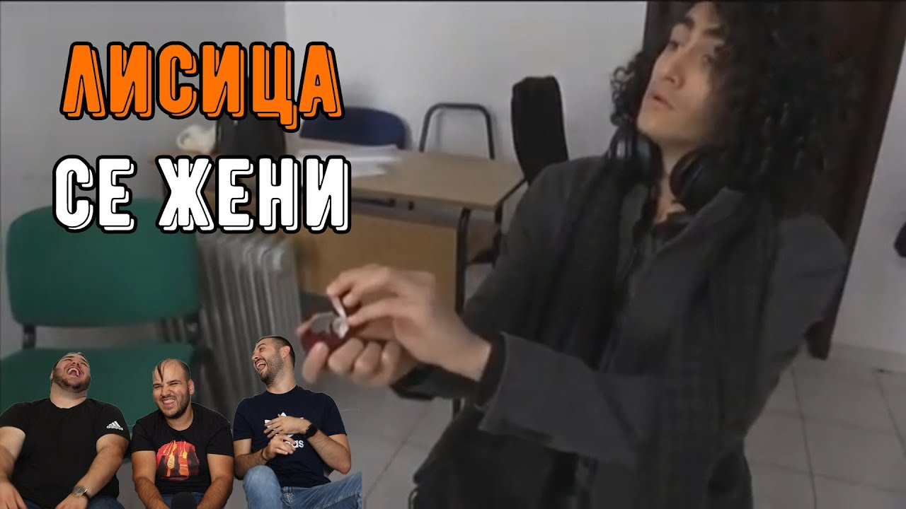 18-ГОДИШЕН ПРЕДЛАГА БРАК НА УЧИТЕЛКАТА СИ (ft. КиноФен)