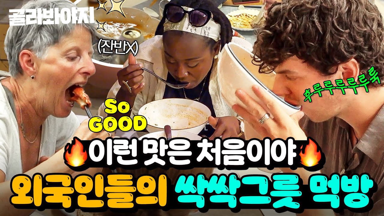 (1시간) 🔥완뚝하게 되는 맛🔥 한식에 맛들여서 ✨그릇까지 싹싹 비우는✨ 외국인 먹방 모음.zip｜대결! 팽봉팽봉｜JTBC 250614 방송 외