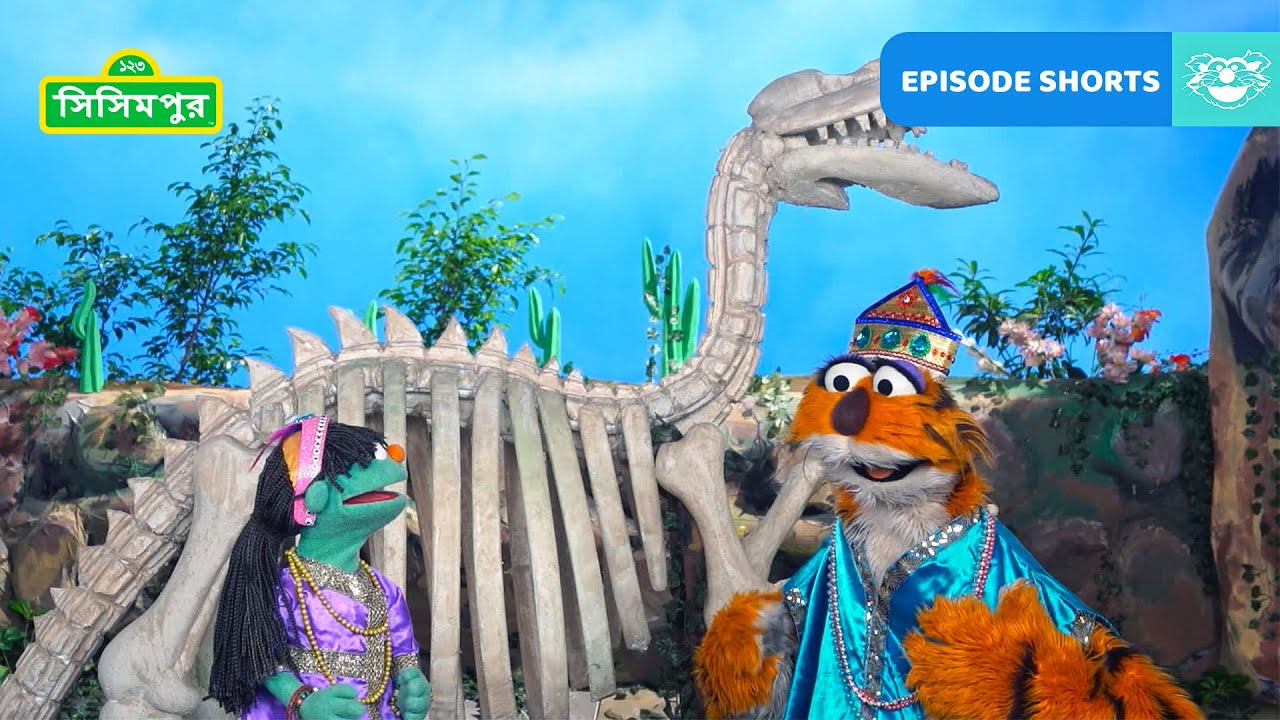 Sisimpur | রাজা ও ডাইনাসোর | The King and The Dinosaur | Educational video for children in Bangla