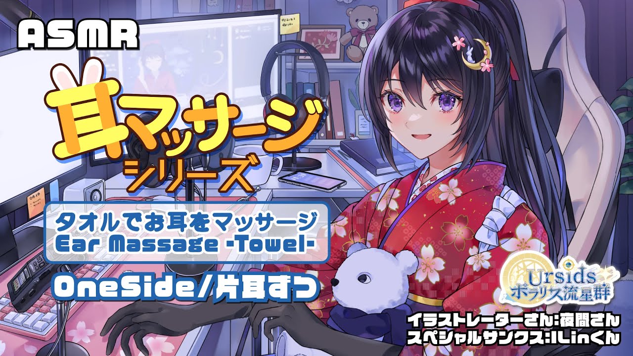 [ASMR] タオルでお耳をマッサージ-片耳ずつ-/Towel Ear Massage Sounds-One Side-#01 [声なし/No Talking]